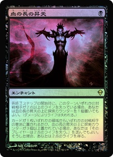 Bloodchief Ascension | Zendikar - Japanese | Star City Games