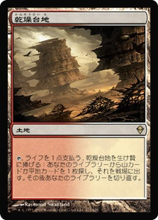 Arid Mesa | Zendikar - Japanese | Star City Games
