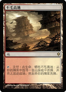 Arid Mesa | Zendikar - Chinese - Simplified | Star City Games