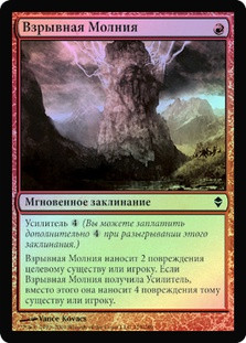 Burst Lightning | Zendikar - Russian | Star City Games