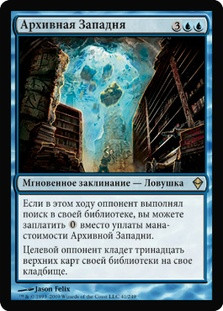 Archive Trap | Zendikar - Russian | Star City Games