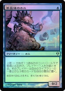 Hedron Crab | Zendikar - Japanese | Star City Games