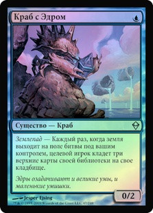 Hedron Crab | Zendikar - Russian | Star City Games
