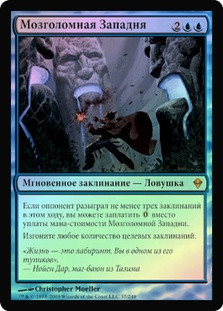 Mindbreak Trap | Zendikar - Russian | Star City Games