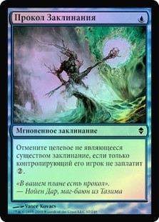 Spell Pierce | Zendikar - Russian | Star City Games
