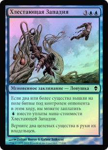 Whiplash Trap | Zendikar - Russian | Star City Games