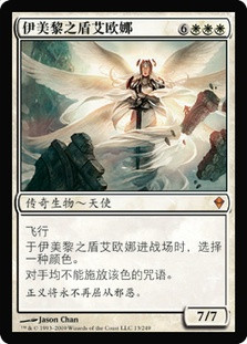 Iona, Shield of Emeria | Zendikar - Chinese - Simplified | Star 