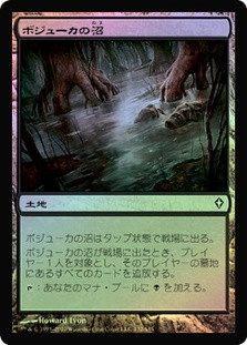 Bojuka Bog | Worldwake - Japanese | Star City Games