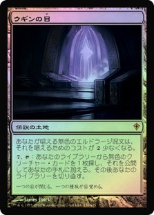 Eye of Ugin | Worldwake - Japanese | Star City Games
