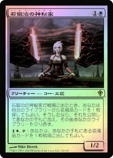 Stoneforge Mystic | Worldwake - Japanese | Star City Games