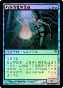 Thada Adel, Acquisitor | Worldwake - Chinese - Simplified | Star