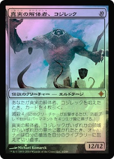 Kozilek, Butcher of Truth | Rise of the Eldrazi - Japanese | Star