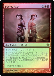 Splinter Twin | Rise of the Eldrazi - Japanese | Star City Games