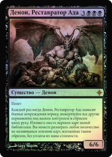 Hellcarver Demon | Rise of the Eldrazi - Russian | Star City Games