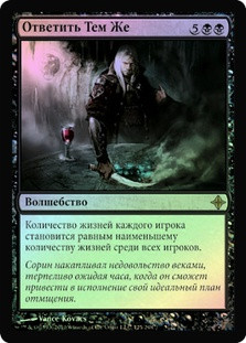 Repay in Kind | Rise of the Eldrazi - Russian | Star City Games