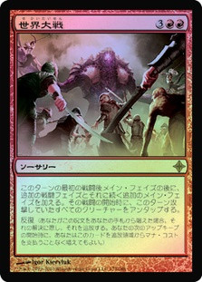 World at War | Rise of the Eldrazi - Japanese | Star City Games