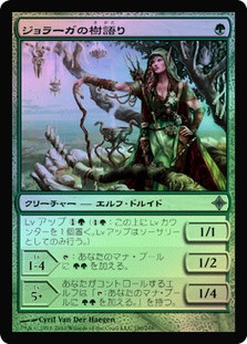 Joraga Treespeaker | Rise of the Eldrazi - Japanese | Star City Games