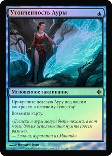Aura Finesse | Rise of the Eldrazi - Russian | Star City Games