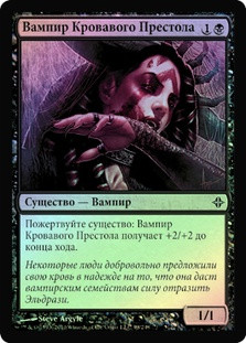 Bloodthrone Vampire | Rise of the Eldrazi - Russian | Star City Games