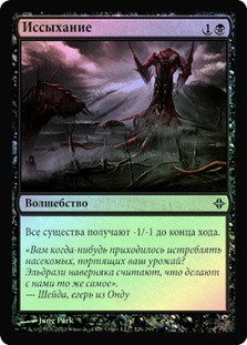 Shrivel | Rise of the Eldrazi - Russian | Star City Games