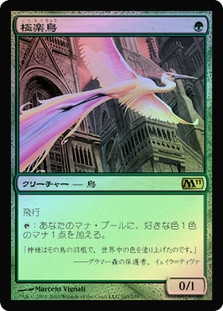 MTG 極楽鳥 Birds of Paradise 4枚セット 英語版 Amazon.co.jp: MTG 極楽鳥Birds of Paradis 英語版 旧枠 foil マジック