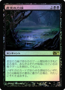 Leyline of the Void | Magic 2011 - Japanese | Star City Games