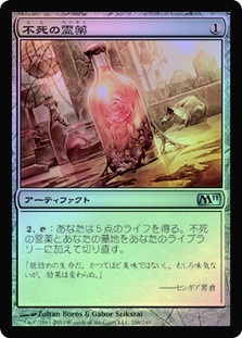 mtg cards like elixir of immortality Magic The Gathering Magic 2011 206/249 Shuffle Elixir of Immortality and your graveyard into your library. Secret Lair Elixir Of Immortality