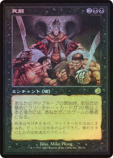 Mortal Combat | Torment - Japanese | Star City Games