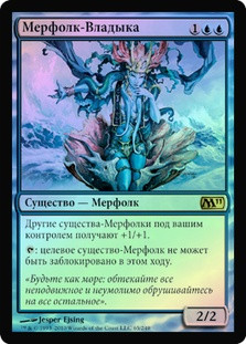Merfolk Sovereign | Magic 2011 - Russian | Star City Games