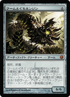 Wurmcoil Engine | Scars of Mirrodin - Japanese | Star City Games