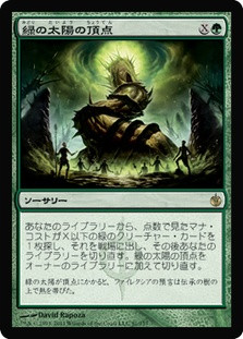 Green Sun's Zenith | Mirrodin Besieged - Japanese | Star City Games
