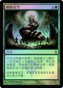 Green Sun's Zenith | Mirrodin Besieged - Chinese - Traditional