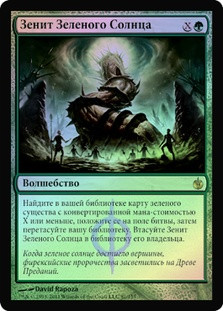 MTG 緑の太陽の頂点 Green Sun's Zenith ロシア語版 MBS Green Sun's Zenith | Mirrodin Besieged - Russian | Star City Games