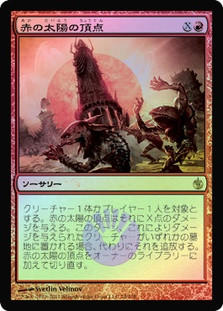 Red Sun's Zenith | Mirrodin Besieged - Japanese | Star City Games