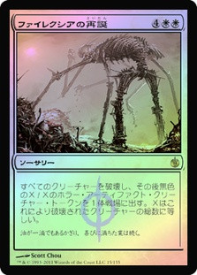 Phyrexian Rebirth | Mirrodin Besieged - Japanese | Star City Games