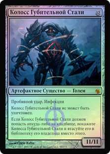 MTG PLC 滅び ロシア語版 foil Blightsteel Colossus | Mirrodin Besieged - Russian | Star City Games