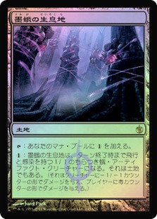 Inkmoth Nexus | Mirrodin Besieged - Japanese | Star City Games