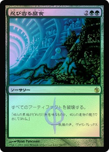 Creeping Corrosion | Mirrodin Besieged - Japanese | Star City Games