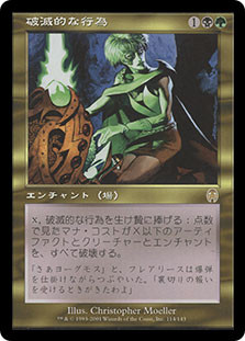 Pernicious Deed | Apocalypse - Japanese | Star City Games