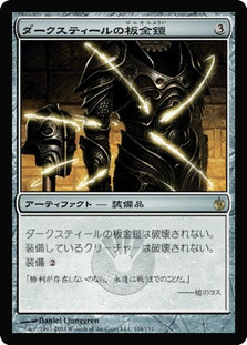Darksteel Plate | Mirrodin Besieged - Japanese | Star City Games
