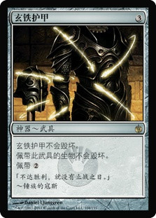 Darksteel Plate | Mirrodin Besieged - Chinese - Simplified | Star