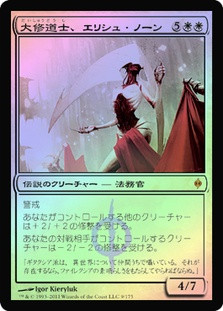 EleshNornGrandCenobite__45074.