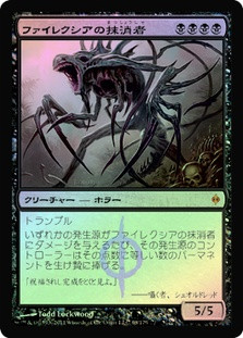 Phyrexian Obliterator | New Phyrexia - Japanese | Star City Games