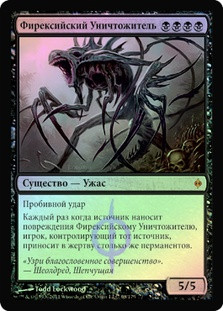 Phyrexian Obliterator | New Phyrexia - Russian | Star City Games