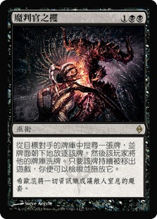 Praetor's Grasp | New Phyrexia - Chinese - Traditional | Star City