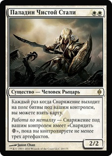 PuresteelPaladin__10236.