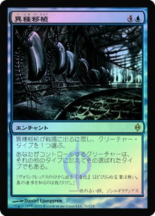 Xenograft | New Phyrexia - Japanese | Star City Games