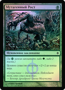 Mutagenic Growth | New Phyrexia - Russian | Star City Games