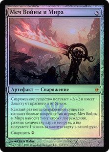 Sword of War and Peace アーティストプルーフ Sword of War and Peace | New Phyrexia - Russian | Star City Games