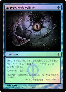 Gitaxian Probe | New Phyrexia - Japanese | Star City Games